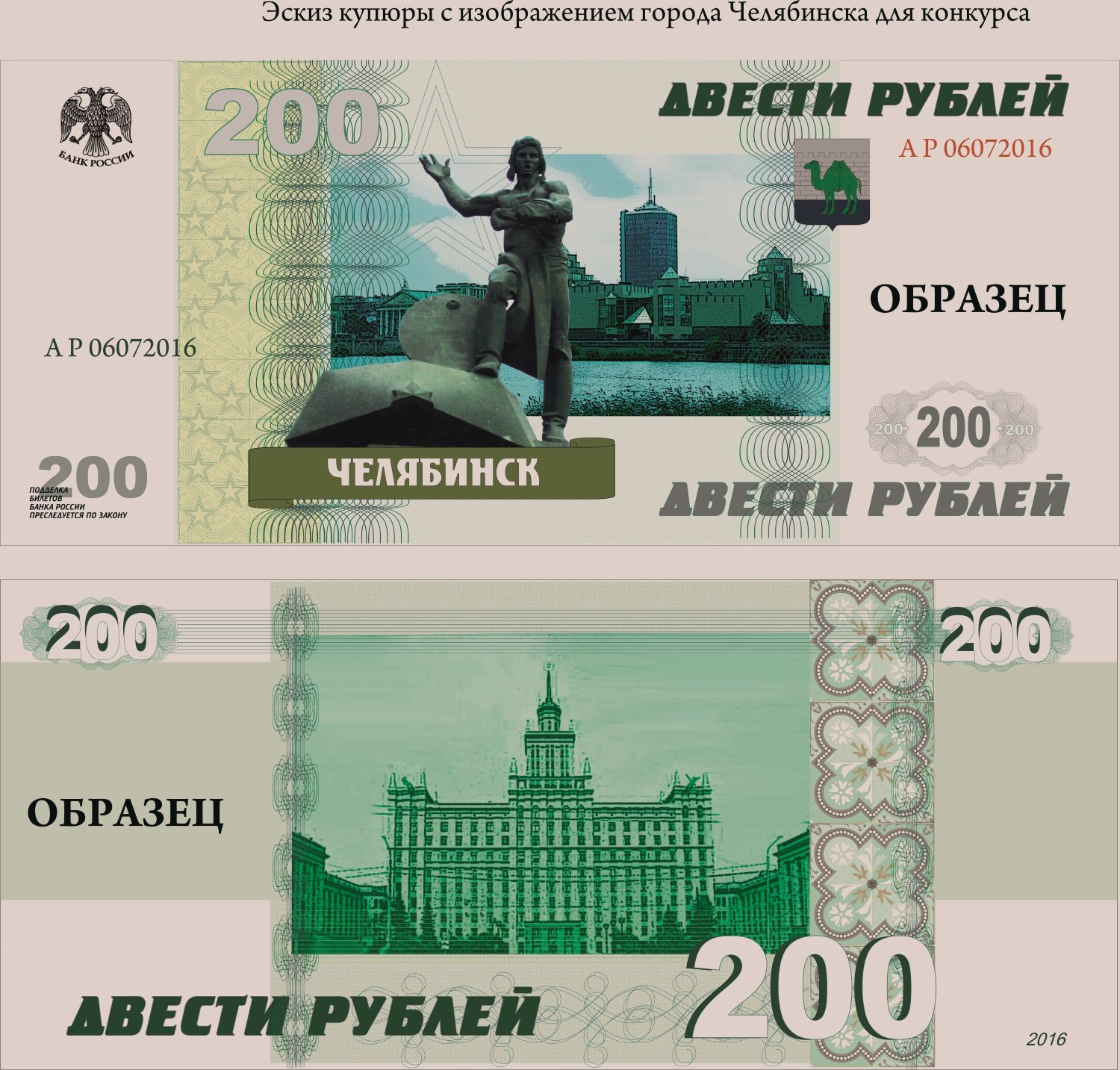 200 Рублей банкнота